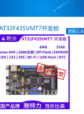 AT32F435VMT7开发板  M4 板载WIFI模块 雅特力 国产