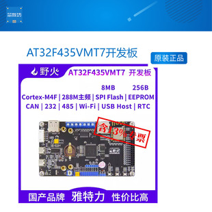 AT32F435VMT7开发板  M4 板载WIFI模块 雅特力 国产