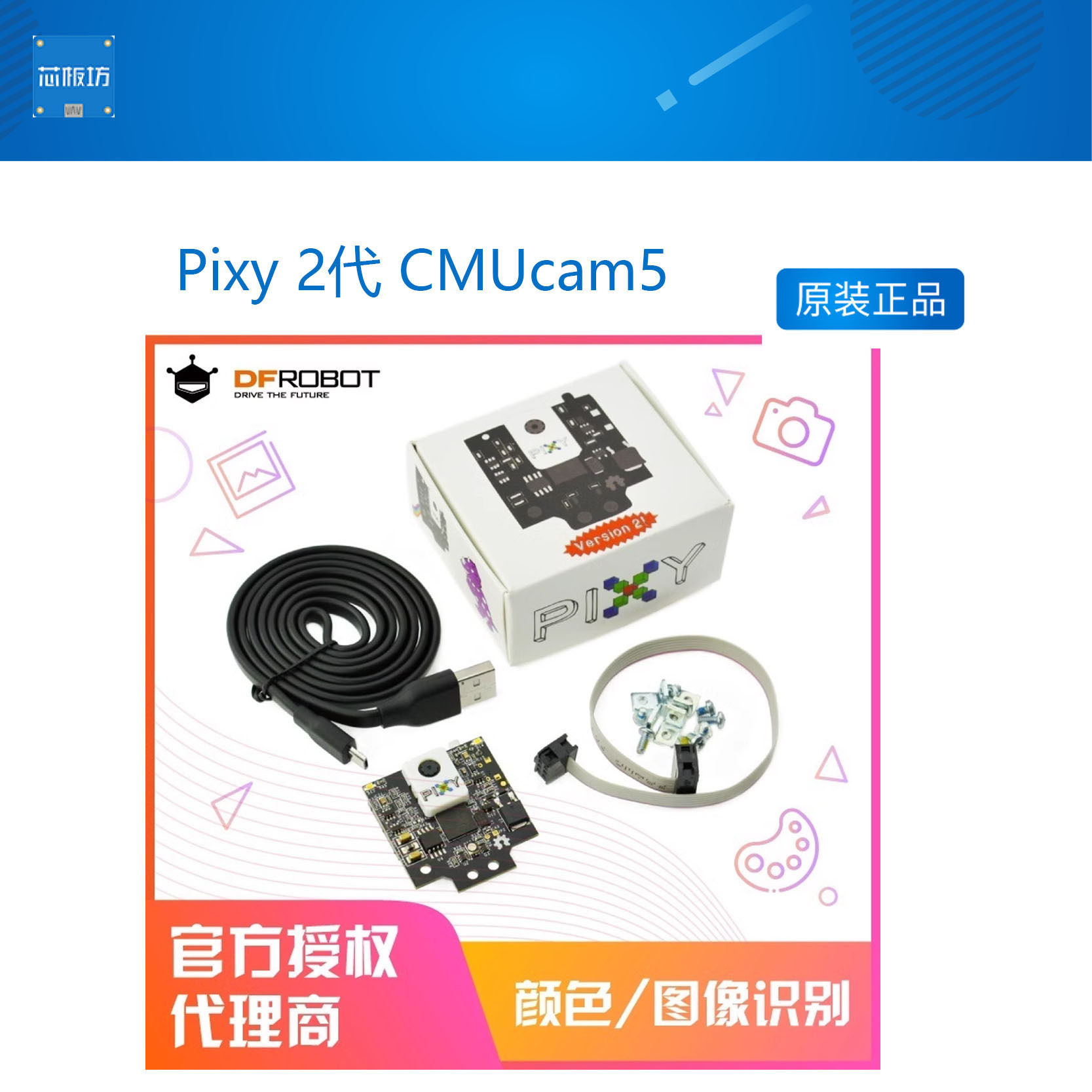 Pixy2代CMUcam5开源图像