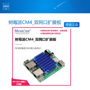 树莓派CM4_双网口扩展板 各类网关、软路由器 4K播放器 边缘计算