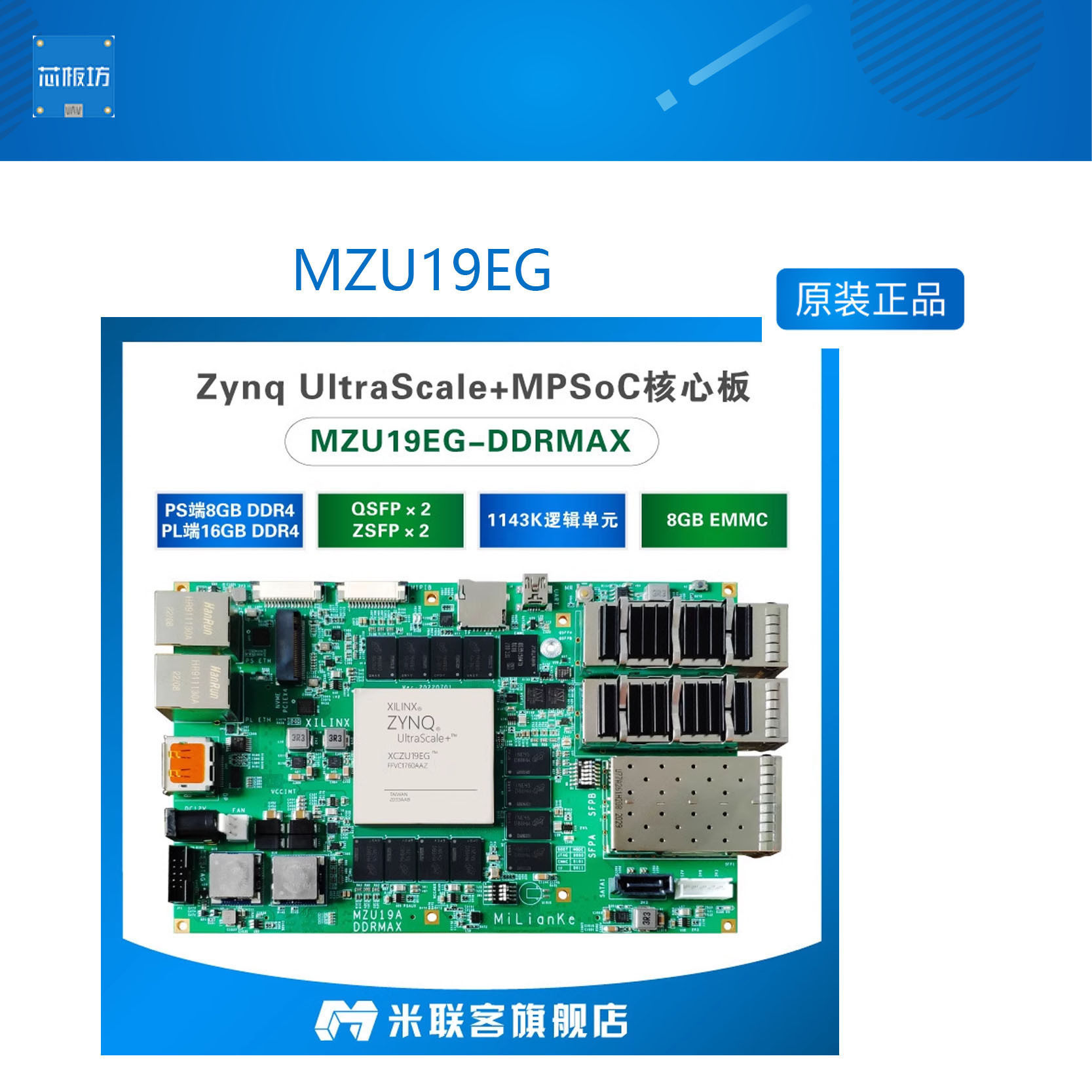 MZU19EG DDRMAX FPGA 核心板 XilinxZynqUltraScale+MPSoC 开发板