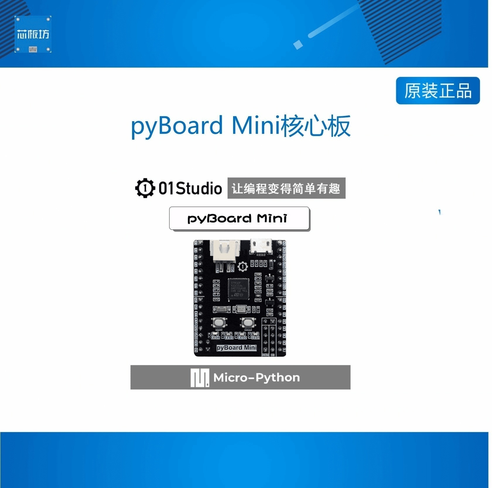 pyBoardMini核心板MicroPython