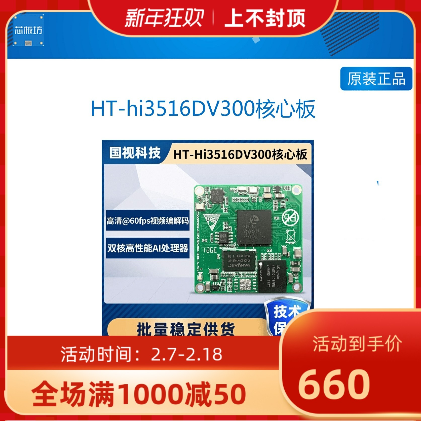 海思 hi3516DV300 核心板 深度学习神经网络 1T算例