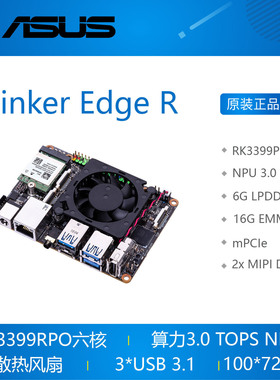 ASUS Tinker Edge R开发板 瑞芯微RK3399PRO人工智能 安卓8.1华硕
