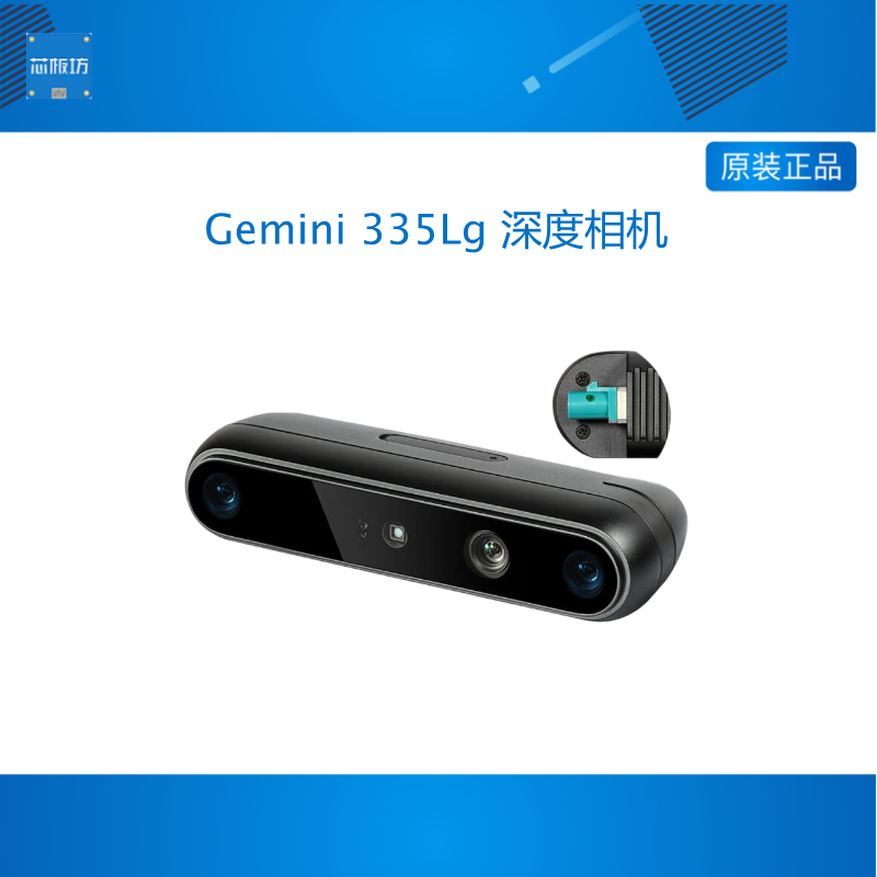 奥比中光(ORBBEC)Gemini 335Lg 深度相机