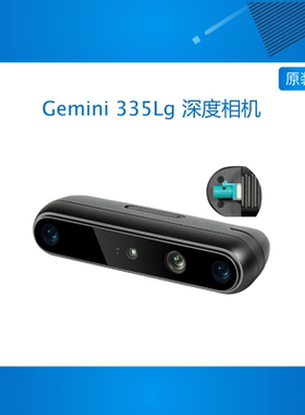 奥比中光（ORBBEC）Gemini 335Lg 深度相机