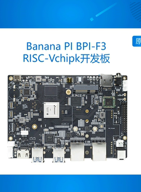 Banana Pi BPI-F3 香蕉派开发板工业级 8核RISC-V开源硬件 开发板