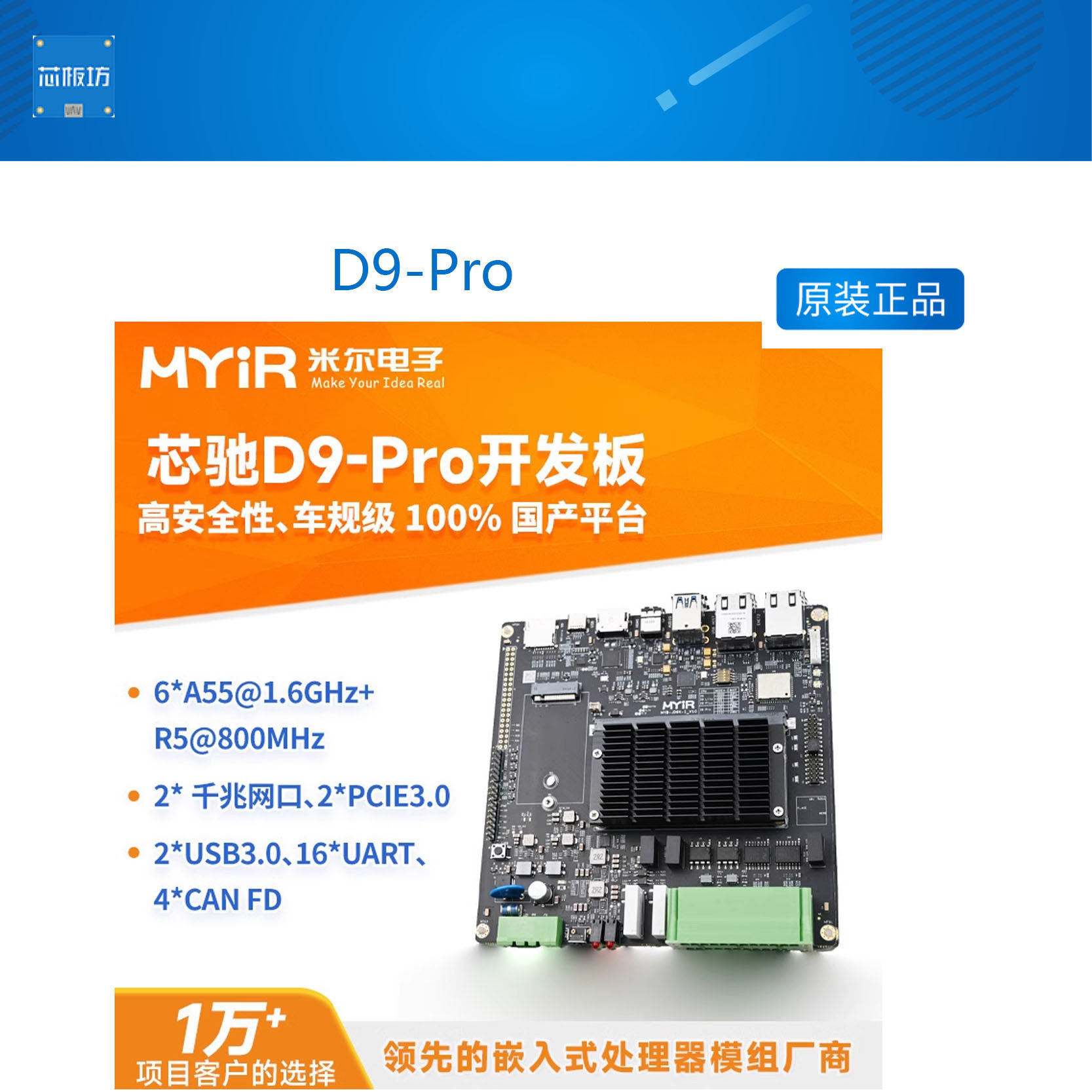 米尔 芯驰D9-Pro处理器 国产开发板 ARM Linux车规级 Cortex-A55