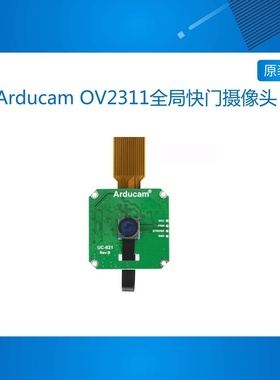 Arducam OV2311全局快门2MP树莓派摄像头无人机识别黑白