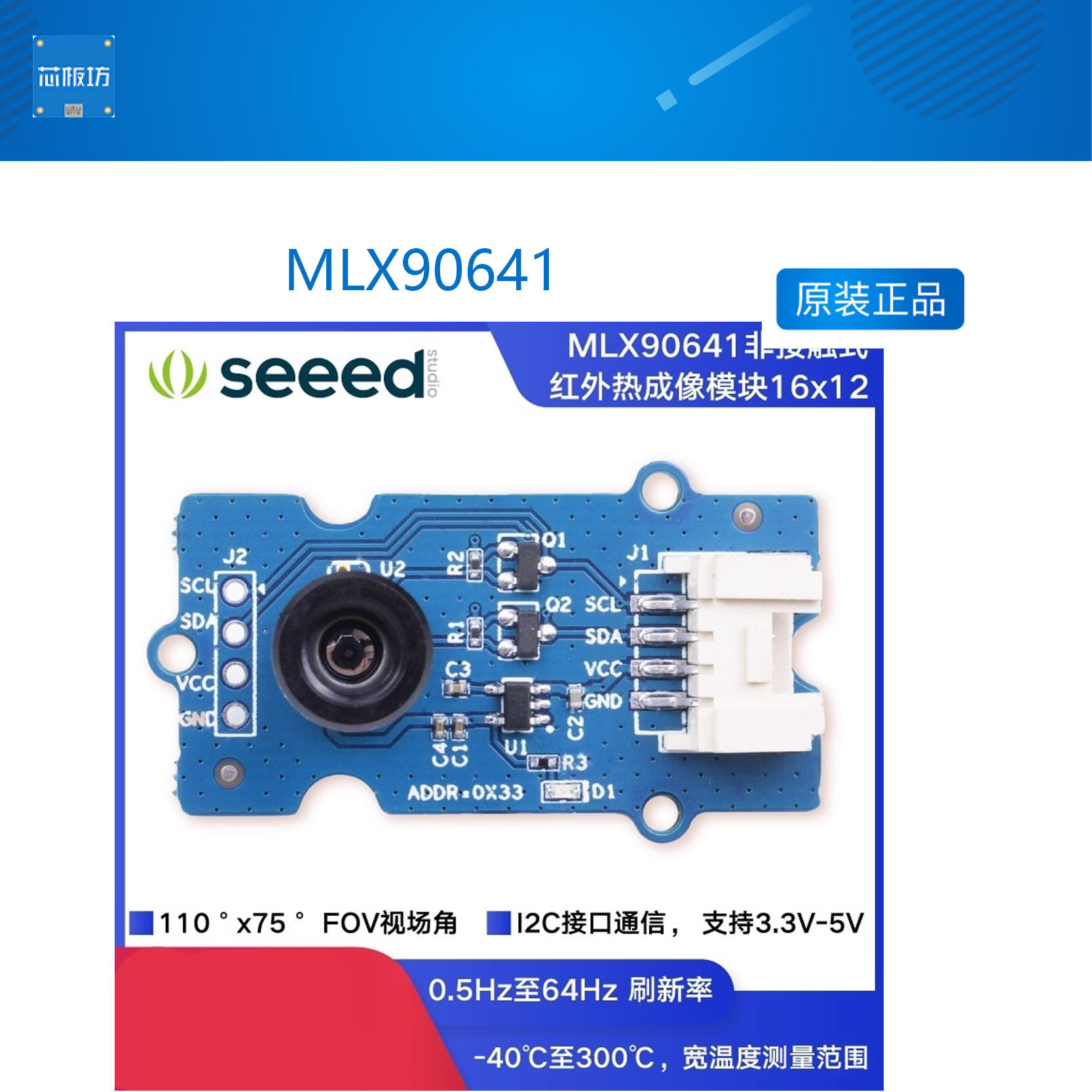 矽递mlx90641红外模块ir测温仪