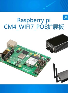 树莓派CM4_WiFi7_PoE扩展板 PoE以太网 WiFi7 BE200 抓包