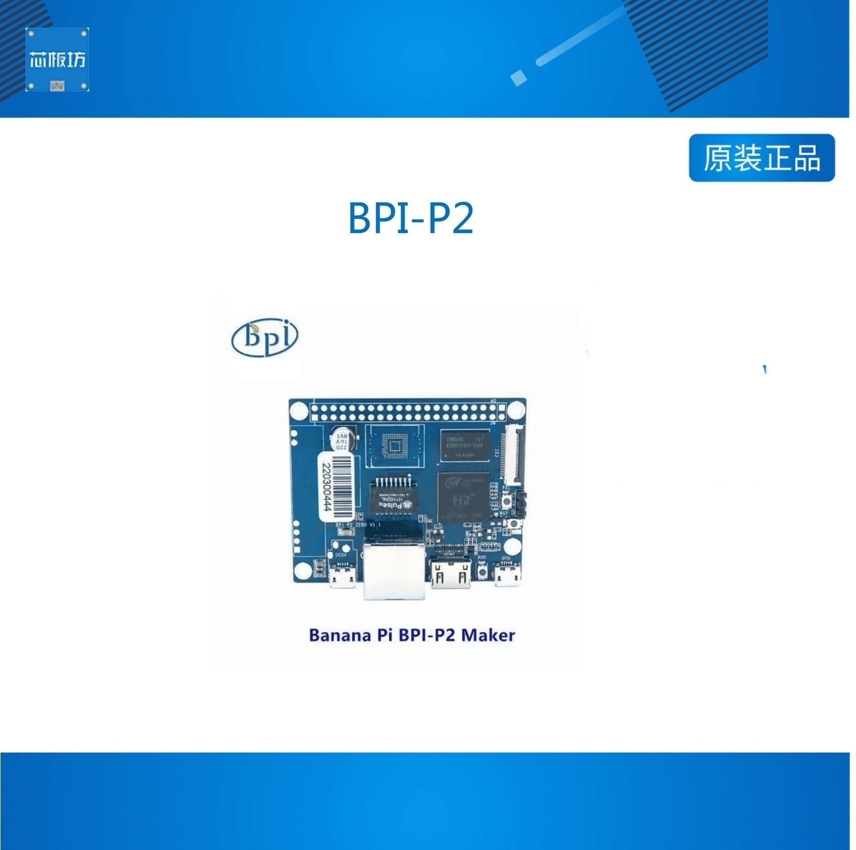 BPI-P2Maker全志H2+