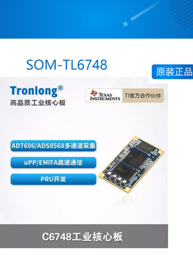 SOM-TL6748 SOM TL6748 创龙C6748工业核心板 TMS320C6748 C674x