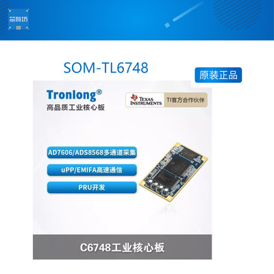 创龙C6748工创龙C6748工