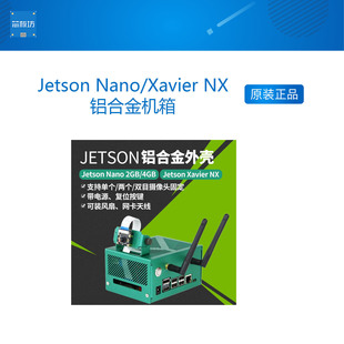 英伟达Jetson Nano/Xavier NX铝合金机箱金属外壳保护金属