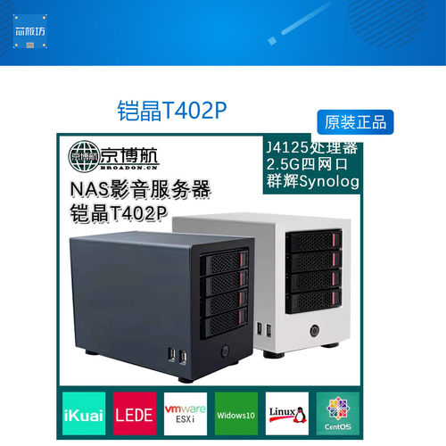 铠晶t402p家庭影音nas服务器
