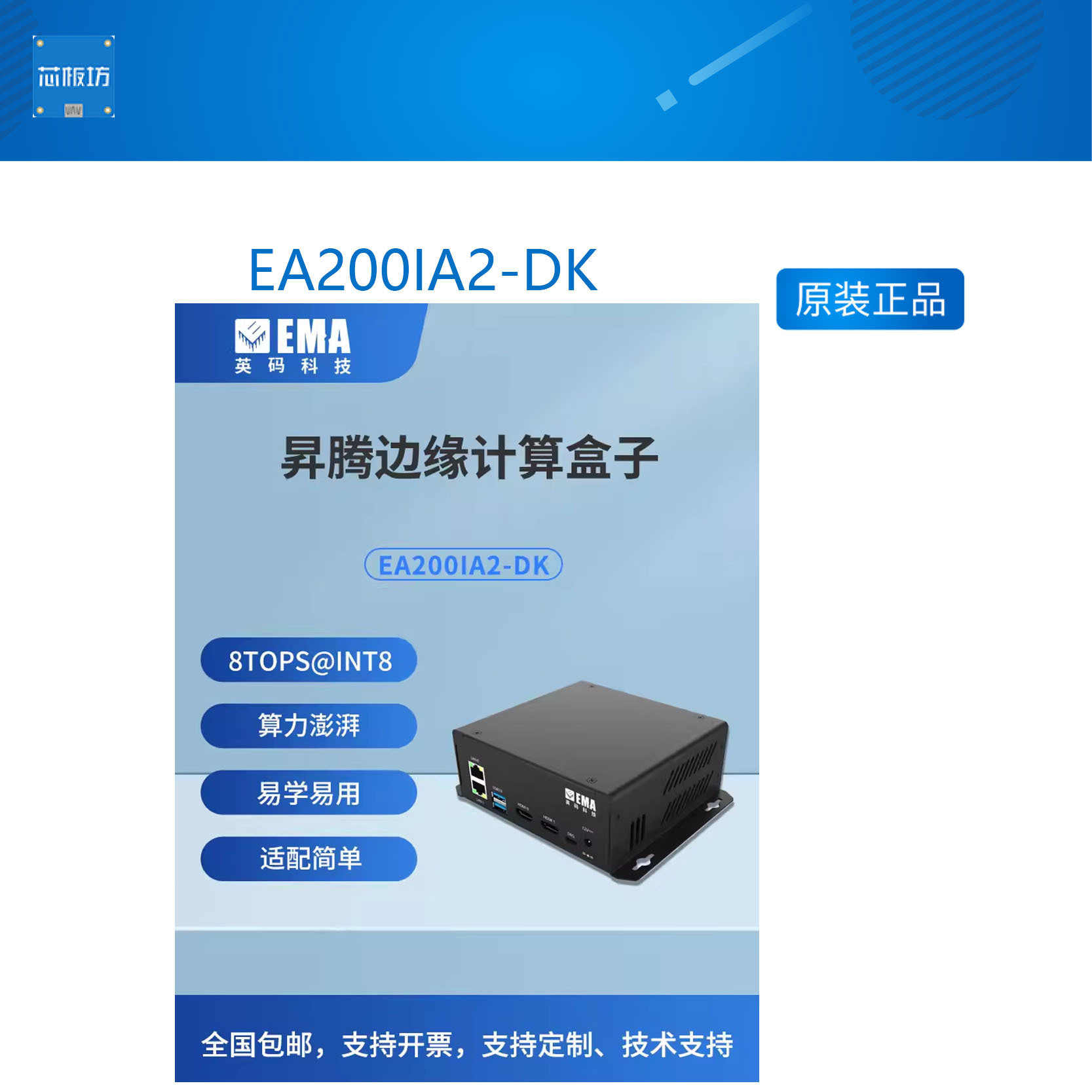 EMA英码华为EMA英码华为