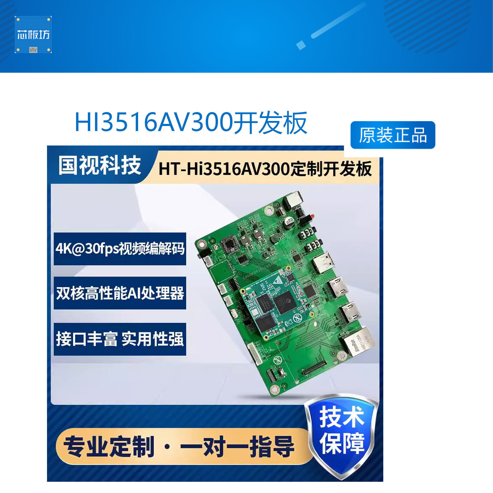 HI3516AV300开发HI3516AV3