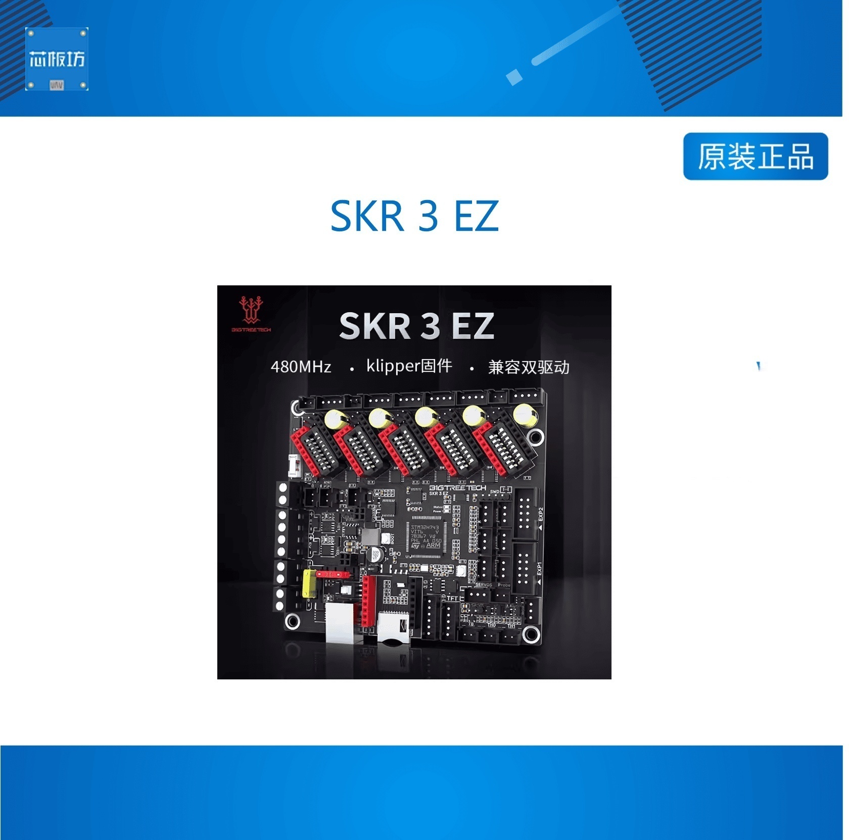 SKR3EZ3D打印机SKR3EZ3D