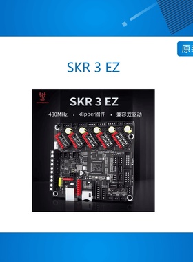 BIGTREETECH SKR 3 EZ 3D打印机主板480MHz高性能H723芯片DIY开源