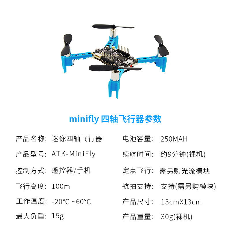 ZHENGDIAN ATOMIC 오픈 소스 QUADCOPTER MINIFLY UAV 비행 제어 STM32 DIY 키트