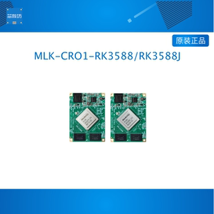 米联客RK3588J瑞芯微国产工业商业核心板Linux AI人工智能6TOPS