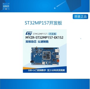 ST32MP157开发板STM32核心板ARM学习板实验板ST系列嵌入式linux