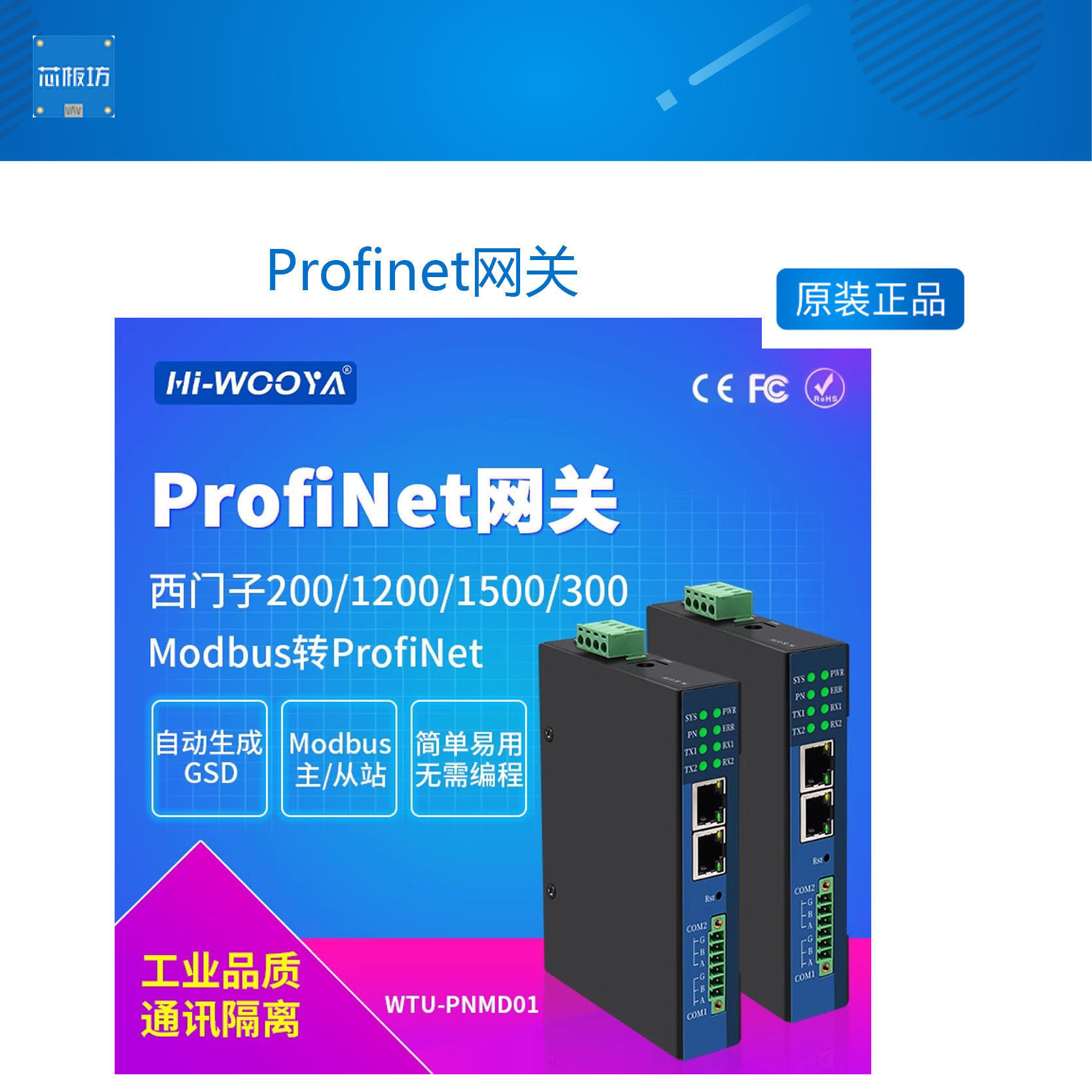 WTU-PNMD01rofinet转db