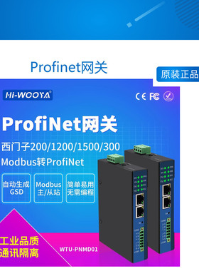 Profinet 转 Modbus 485 RTU 多通道采集 无需编程 协议网关