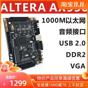 黑金ALTERA FPGA AX530开发板NIOS EP4CE30 DDR2 千兆以太网