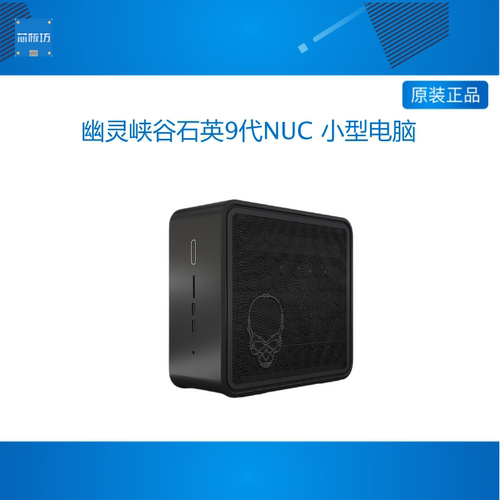 intel/英特尔 幽灵峡谷石英9代NUC 小型电脑工作站主机可扩展独显