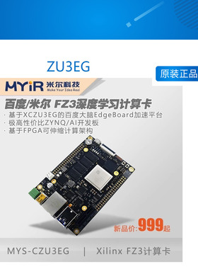 ZynqUltraScale+MPSoCZU3EG开发板Edge加速卡AI人工智能边缘计