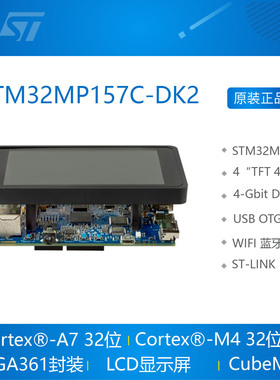 现货 原装正品STM32MP157A-DK1 STM32MP157C-DK2 MPU开发板
