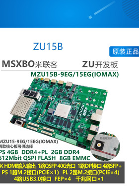 米联客ZU15B开发板UltraScale+ MPSOC 15EG/9EG 4K60hz ZUC102