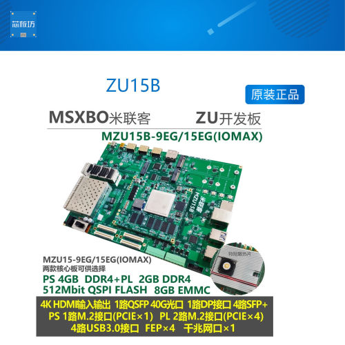 联客zu15b开发板ZU15BZU15B
