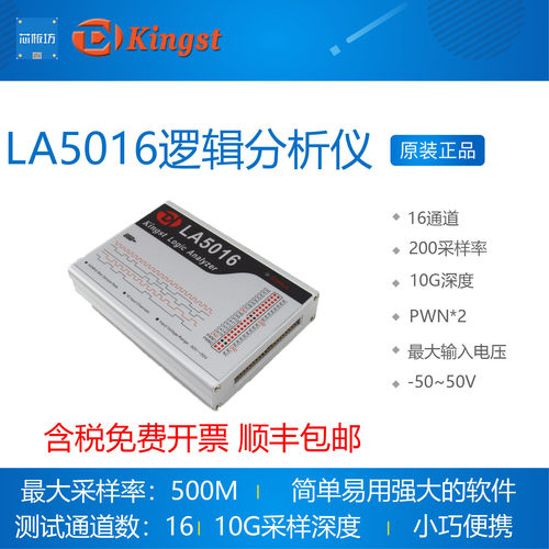 KINGST路全500m采样率逻辑分析仪