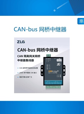 致远电子 周立功CAN隔离网关网桥中继器集线器 CANBridge+模块