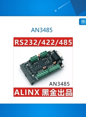 ALINX RS232/422/485 模块 配套 FPGA 黑金开发板 核心板 AN3485