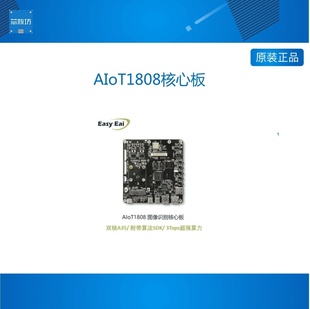 AIoT1808核心板 RK1808开发板主板 AI可视化网关专用板 图像视觉