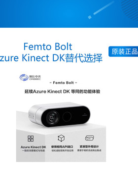 奥比中光 Femto Bolt 微软Azure Kinect DK替代选择
