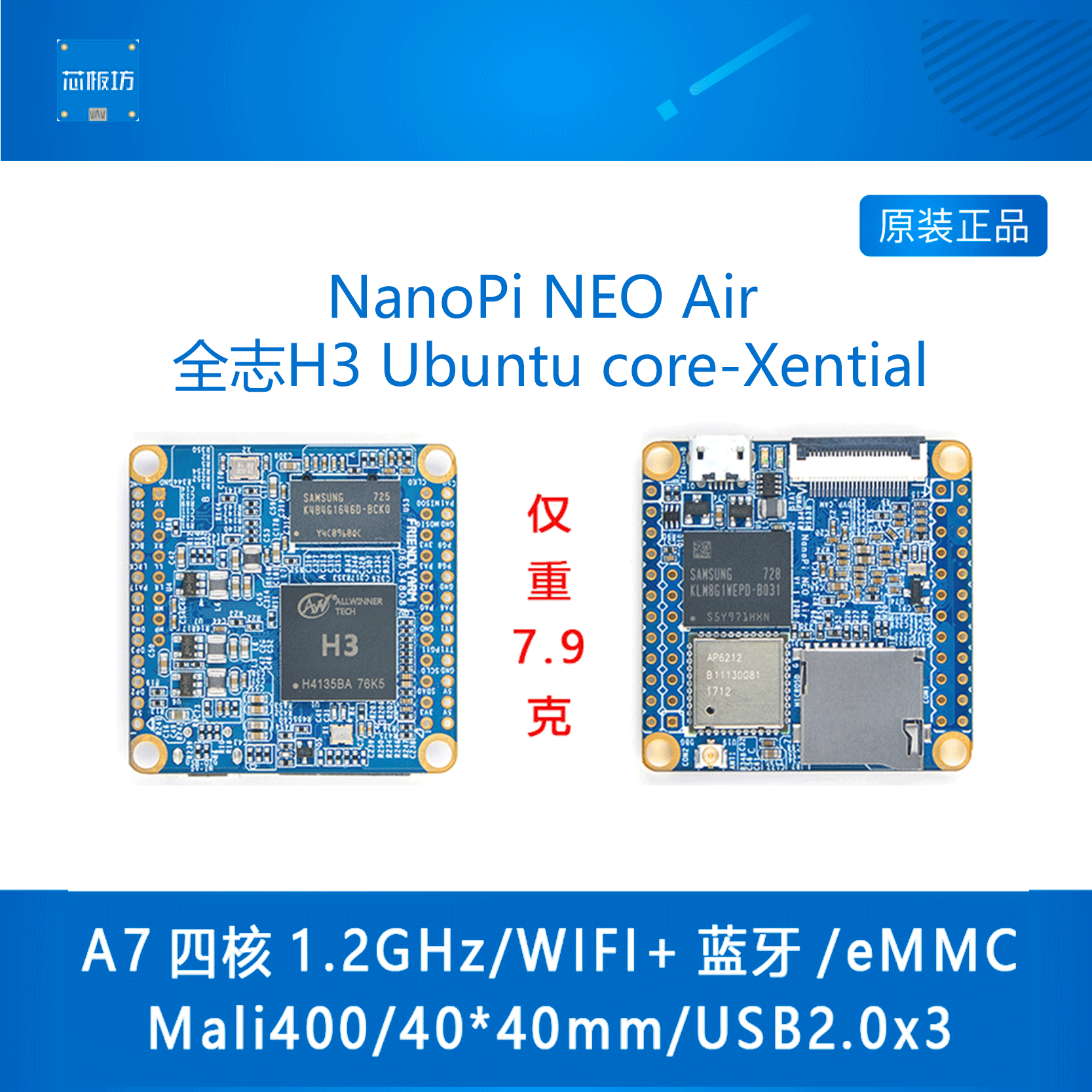 友善全志四核开发板NanoPiNEO