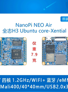 友善NanoPi NEO Air全志H3 IoT开发板WiFi蓝牙 四核A7 UbuntuCore