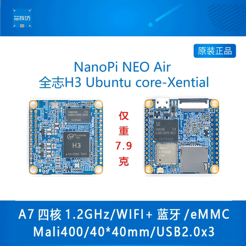 友善全志四核开发板NanoPiNEO