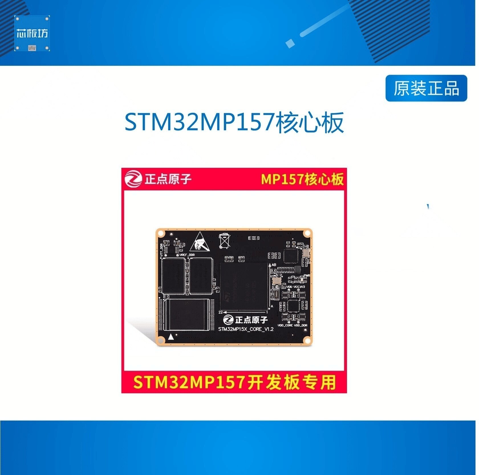 正点原子STM32MP157核心板