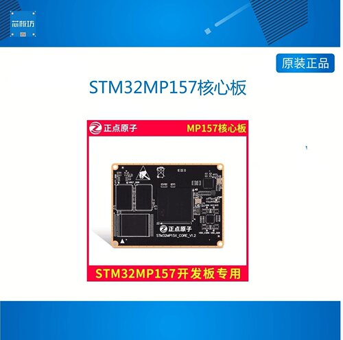 stm32mp157核心板正点原子