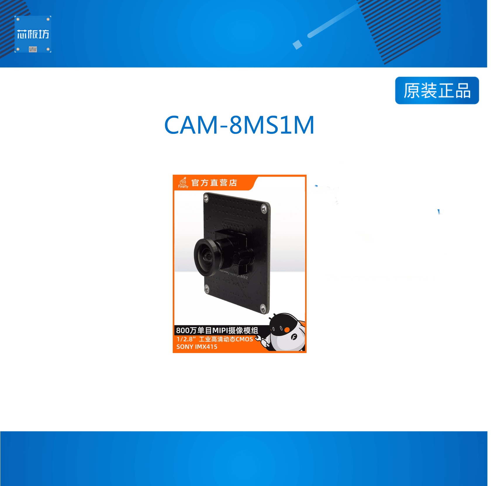 CAM-8MS1M (IMX415) 800W单目MIPI摄像头 SONY人脸识别门禁闸机