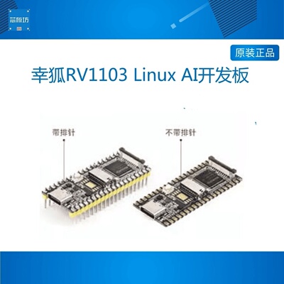 LuckfoxPico幸狐RV1103