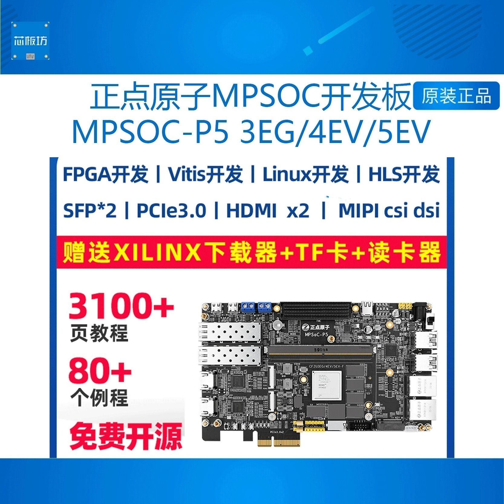 MPSoC开发板XCZU3EG4EV5EV