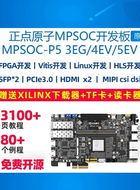 Zynq UltraScale+ MPSoC-P5 FPGA开发板XCZU3EG 4EV 5EV