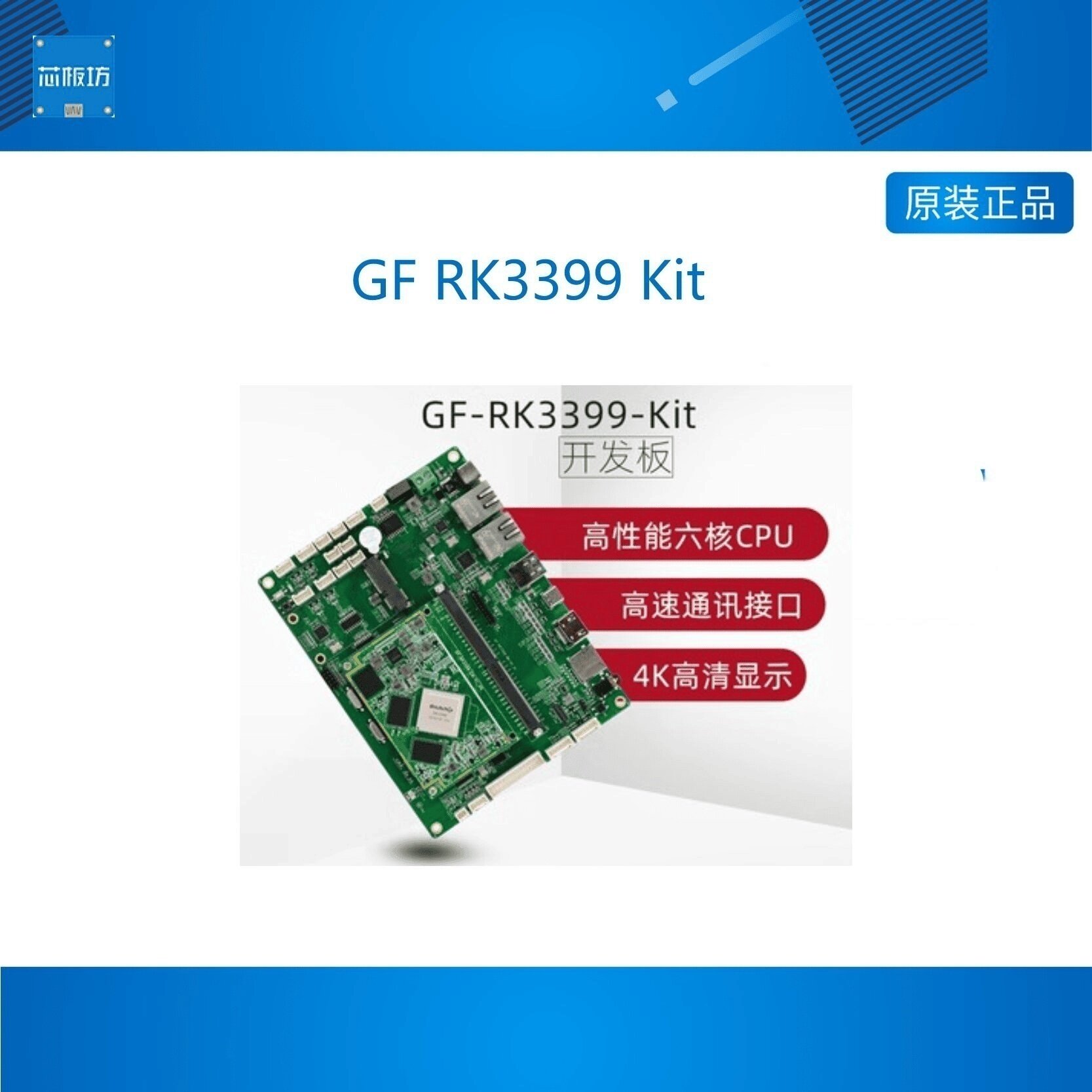 启扬瑞芯微RK启扬瑞芯微R